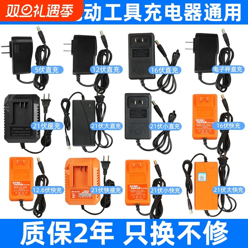 12V16.8V18V21V手电钻手枪钻电动扳手螺丝刀锂电池充电