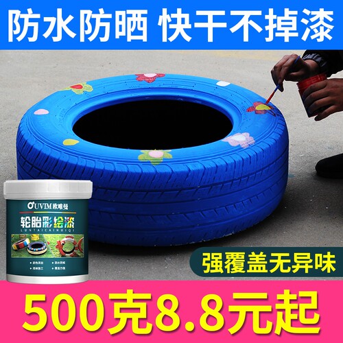 月销3000+热卖款轮胎漆