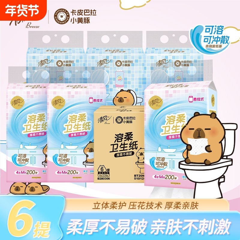 【1200抽】清风悬挂卫生纸可溶可冲散家用实惠装餐巾纸擦手纸,洗护清洁剂/卫生巾/纸/香薰,抽纸,淘宝优惠券,粉丝福利购,淘宝优惠卷