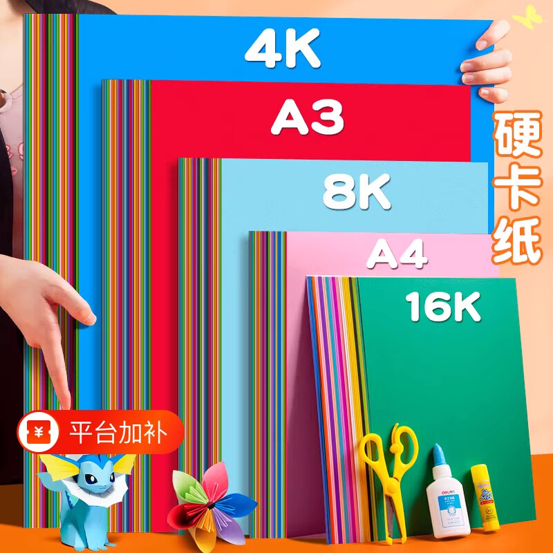 4K彩色手工硬卡纸加厚4开幼儿园美术专用折纸剪纸荷兰卡纸环创背景贺卡材料彩纸压花五角星邮票花边剪刀制作