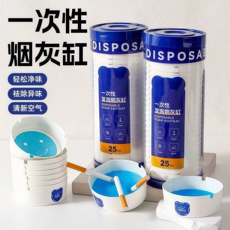 自带灭烟沙一次性发泡烟灰缸防飞灰防烟味办公室家用便携免洗