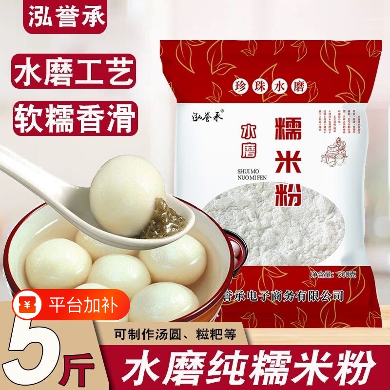 泓誉承水磨糯米粉家用500g汤圆粉南瓜饼冰皮月饼雪媚娘原料批发
