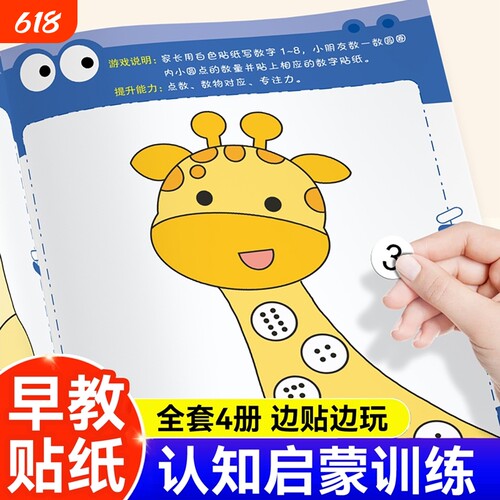 不一样的早教圆点贴纸0-6岁儿童数感逻辑思维认知启蒙专注力训练认知观察力思维专注力训练益智亲子游戏