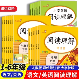 一二三四五六年级上册下册阅读理解看图写话语文人教版小学生同步训练书课阅读练习册每日一练范文大全课外专项6年级写字综合课本
