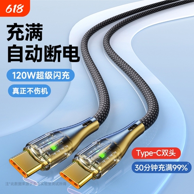 双Type-C华为发光苹果快充电线编织数据线双头type-c闪充适用透明手机ipad平板MacBook汽车通用ctoc加长2米