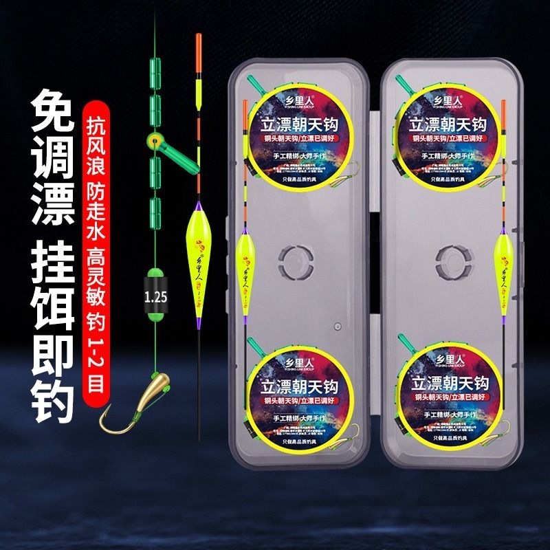 立漂朝天钩线组挂杆即钓
