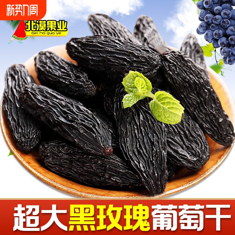 新货吐鲁番黑玫瑰葡萄干500g特大超大即食新疆特产大颗粒特等即食