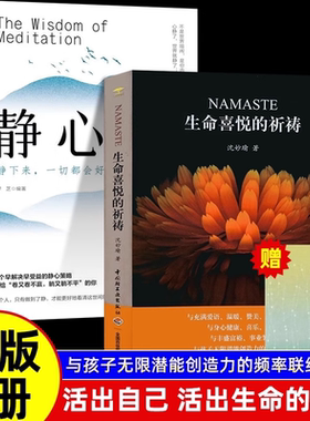 【全新正版包邮】生命喜悦的祈祷 沈妙瑜著 祈祷文一周生命喜悦的祈祷感想文心灵札记赠送送写给孩子的能量朗读文