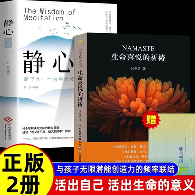 【全新正版包邮】生命喜悦的祈祷 沈妙瑜著 祈祷文一周生命喜悦的祈祷感想文心灵札记赠送送写给孩子的能量朗读文