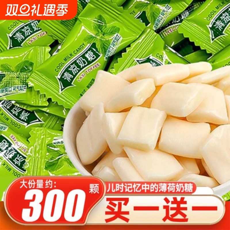 清凉糖清新薄荷糖奶糖网红爆款零食怀旧小零食清凉好吃薄荷味解馋