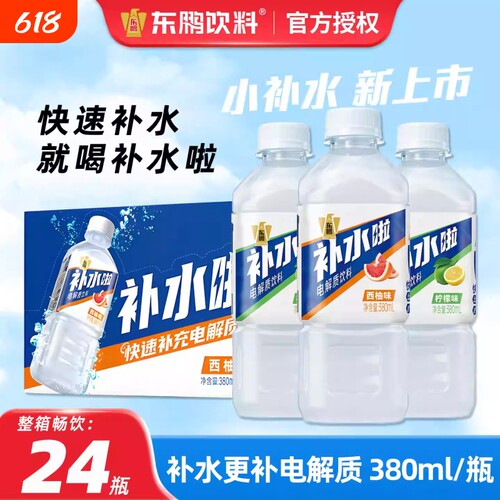 东鹏补水啦555ml电解质饮料柠檬味运动健身解渴补能瓶装荔枝味