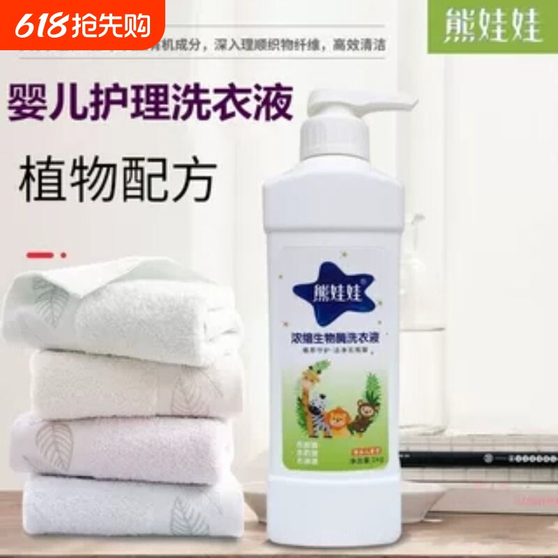 浓缩生物酶洗衣液除螨除菌熊娃娃衣物按压式洁净泵头手洗清洁瓶装