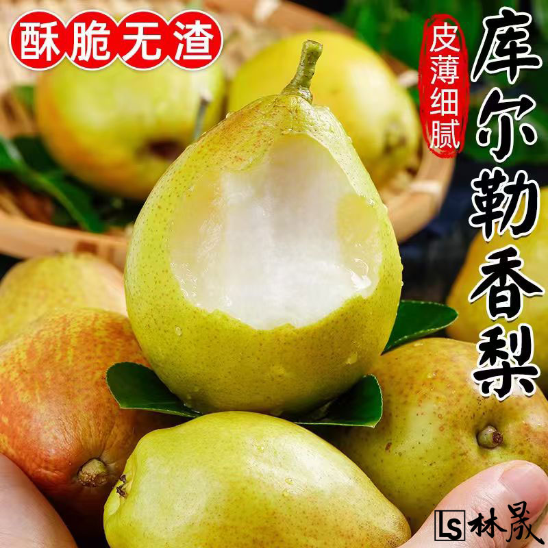 正宗新疆库尔勒香梨整箱梨子新鲜水果全母梨应当季水果酥脆包邮