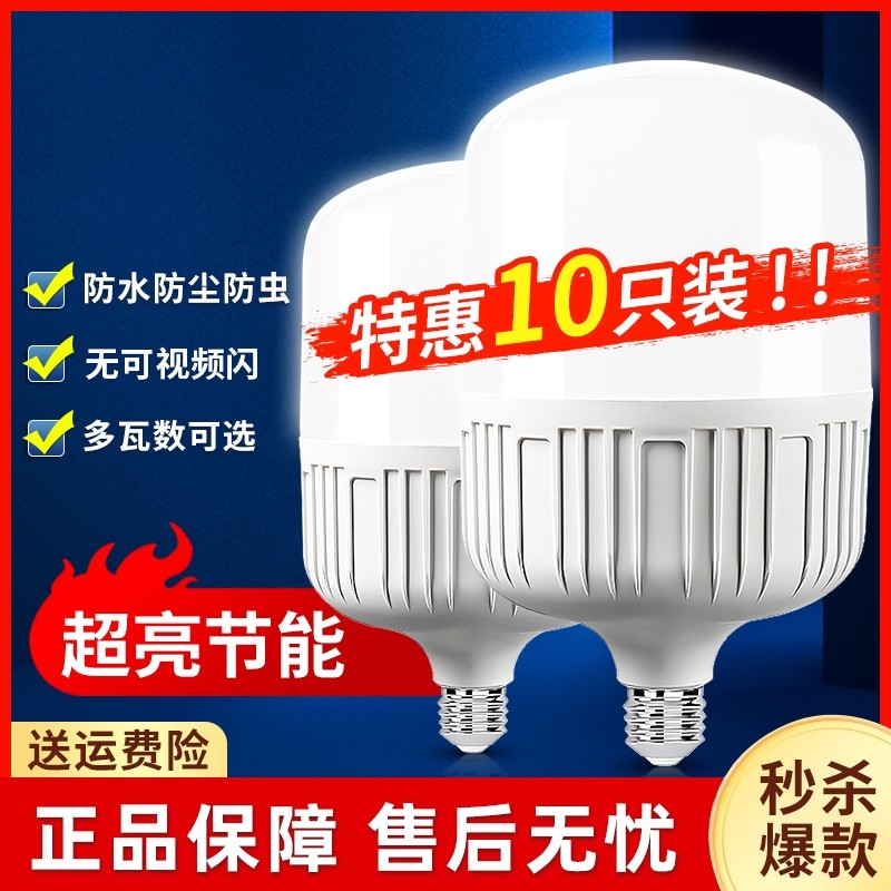 节能灯泡家用超亮正品led灯e27螺口螺旋型特亮强光老式护眼照明