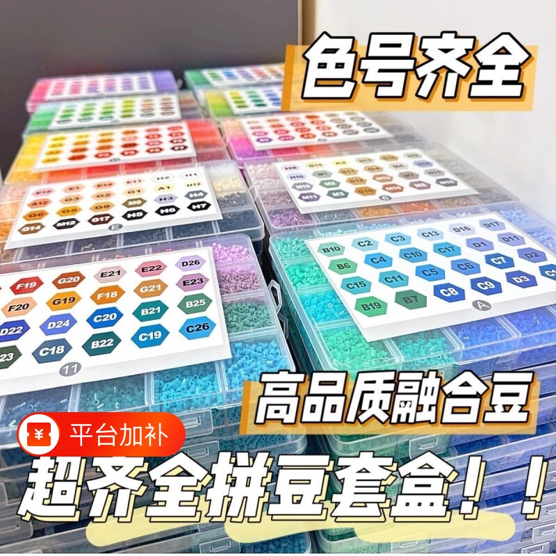 拼豆补充包2.6mm264色全色健康豆全套融合豆手工DIY套装拼图玩具