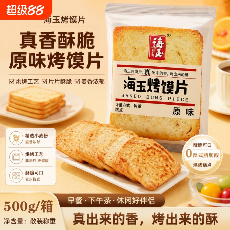 海玉烤馍片馍片馍丁馍干早餐食品烤馍馒头片酥性饼干零食原味健康图片