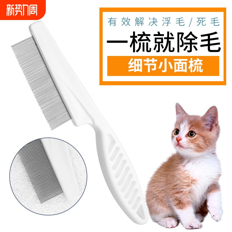 猫咪跳蚤梳猫密齿梳宠物直排狗狗专用钢梳去虱子梳子除蚤排梳长毛