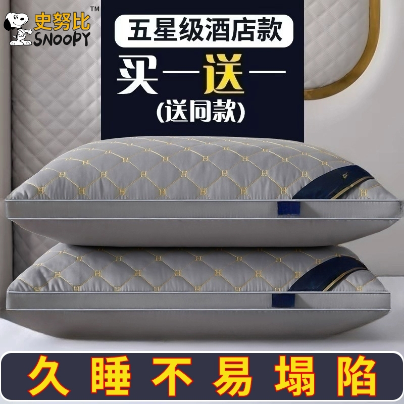 【Snoopy/史努比】枕头护颈椎助睡眠枕芯护颈助眠专用枕头一对装