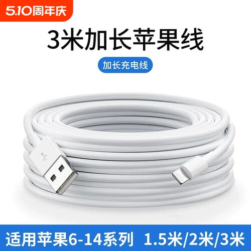 快冲冲适用苹果iPhone手机数据线2米3米加长USB快充线iPhone14pro/13/12/11充电线超长延长线6s/7p/xsmax器xr