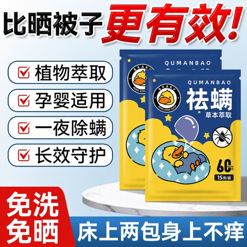 祛螨包床上用除螨包驱去除螨虫专用克星神器防螨用品家用宿舍学生