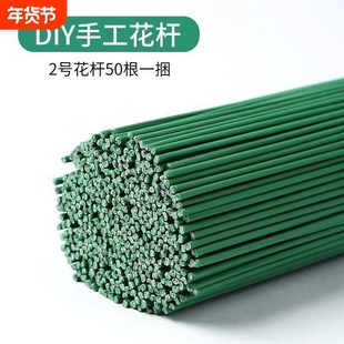 2号花杆手工diy假花枝塑料花绿色杆子仿真花枝包胶花杆铁丝加粗硬
