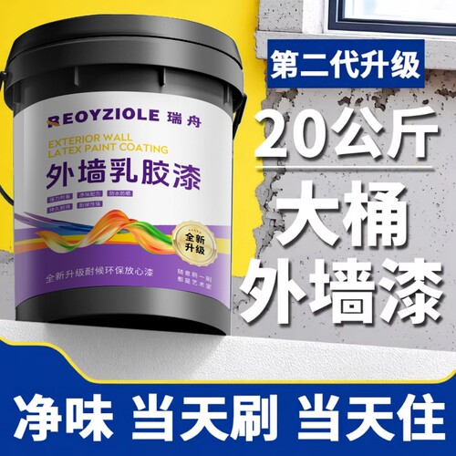 外墙漆防水防晒乳胶漆室内外白色油漆涂料家用自刷水泥墙面内墙漆