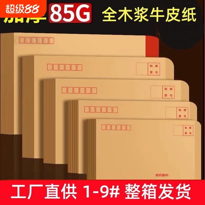 加厚牛皮纸装钱袋子信封信纸大小号白工资袋增值税专用发票袋创意复古邮局可邮寄标准袋子批发邮政封口A4纸