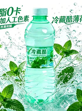 冷藏酷500ml薄荷水夏季批发商用