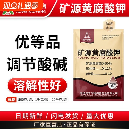 奥丰矿源黄腐酸钾腐植酸速溶冲施果树蔬菜花卉通用奥潍土壤水溶