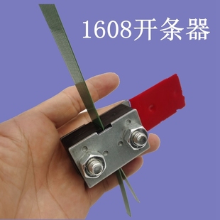 塑钢带手工开条器 1608规格开二开四开八开条工具编织工具分条器