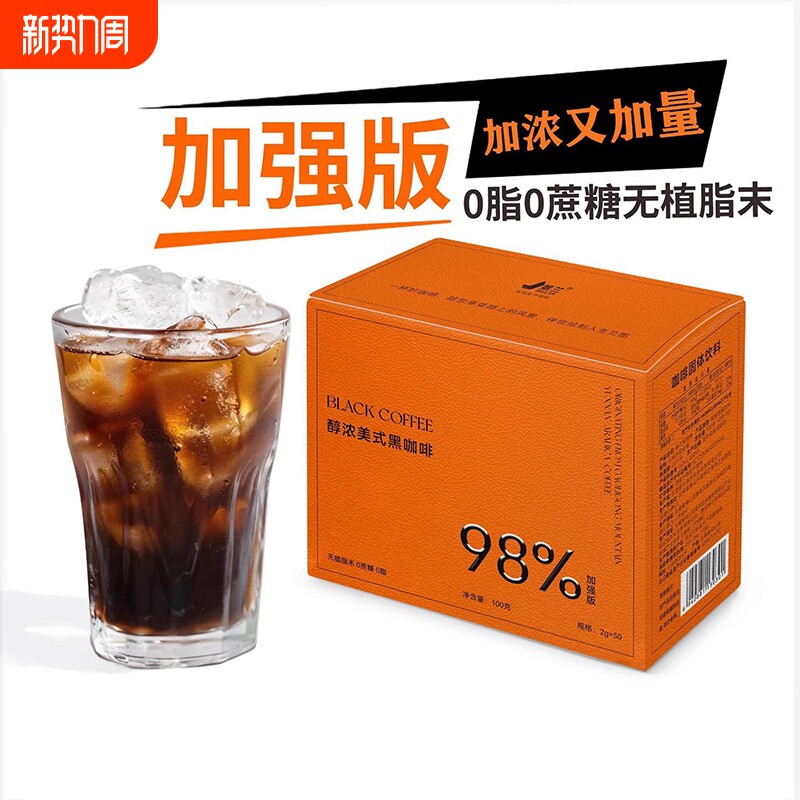 景兰醇浓美式黑咖啡盒装2g*50袋0蔗糖0脂肪云南小粒速溶黑咖啡