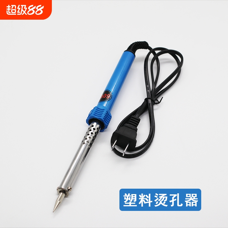 花盆热熔笔打孔器电烙铁塑料瓶烫孔器家用小型烫洞神器手工洛铁枪