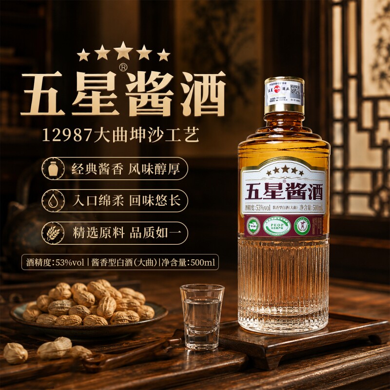五星酱酒贵州53度酱香型白酒大曲坤沙纯粮食自饮口粮酒茅台镇窖藏