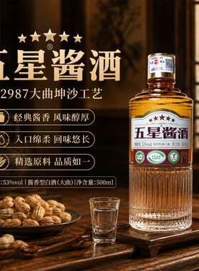 五星酱酒贵州53度酱香型白酒大曲坤沙纯粮食自饮口粮酒茅台镇窖藏
