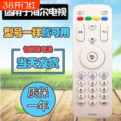 适用海尔模卡电视机遥控器U42H3 U50H3 48A5 32A3 LS42/49/55A51 H48E09 H42E10 H48E10 LE32A71