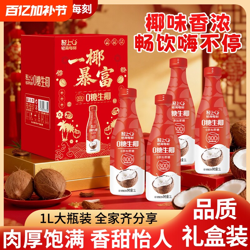 年货轻上0糖生椰椰汁椰子汁饮品1L大瓶装饮料核桃果汁牛乳蓝莓