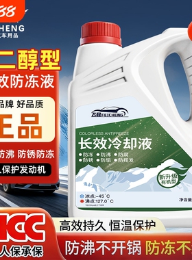 防冻液红色适用上汽大众专用速腾迈腾帕萨特斯柯达明锐G12冷却G13