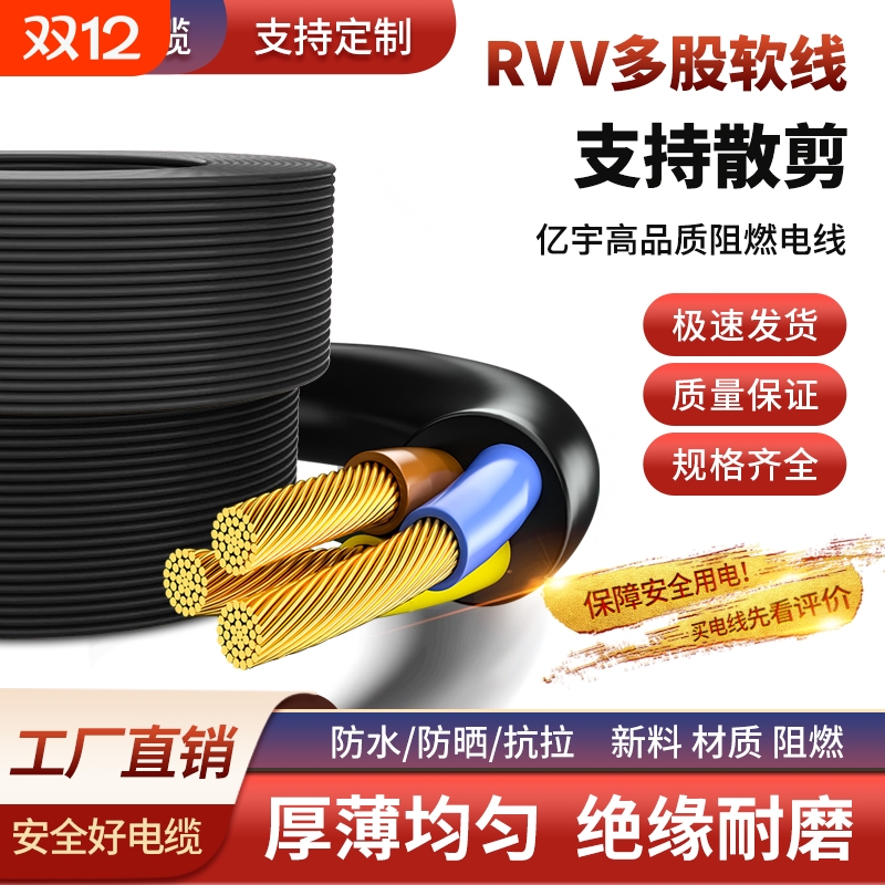 亿宇国标RVV户外电缆线电源线