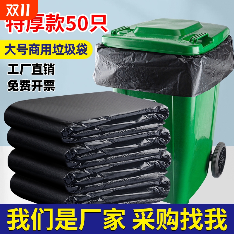 酒店物业大垃圾袋商用大号80*100加厚黑色大垃圾桶特厚批发平口
