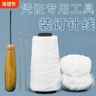 凭证装订线棉线手工蜡线财务会计打孔装订针线文件卷宗专用钩锥子