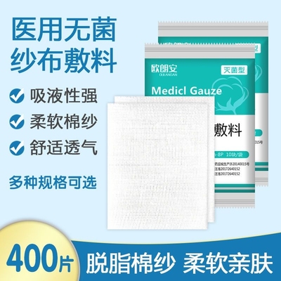 欧朗安医用纱布敷料灭菌一次性