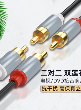 腾飞双莲花头音频线2rca二对二红白信号输出线AV通用DVD电视音响