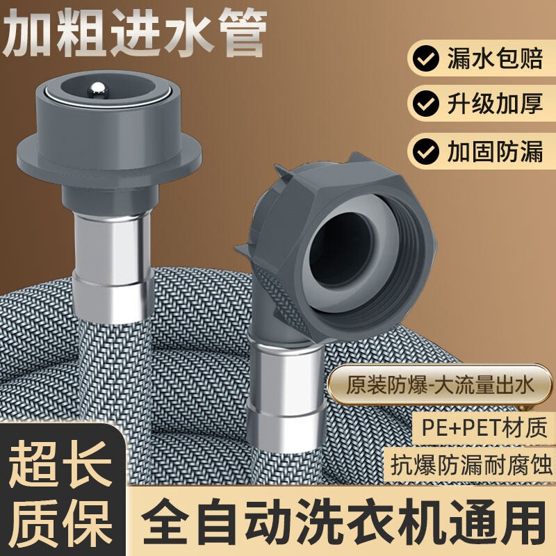 全自动洗衣机进水管加长软管延长管通用水龙头接头排水管编织冷热