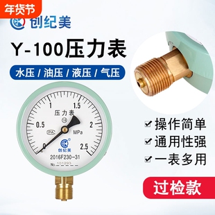 压力表送检带计量检定校准Y100管道水压表气压表液压表径向油压