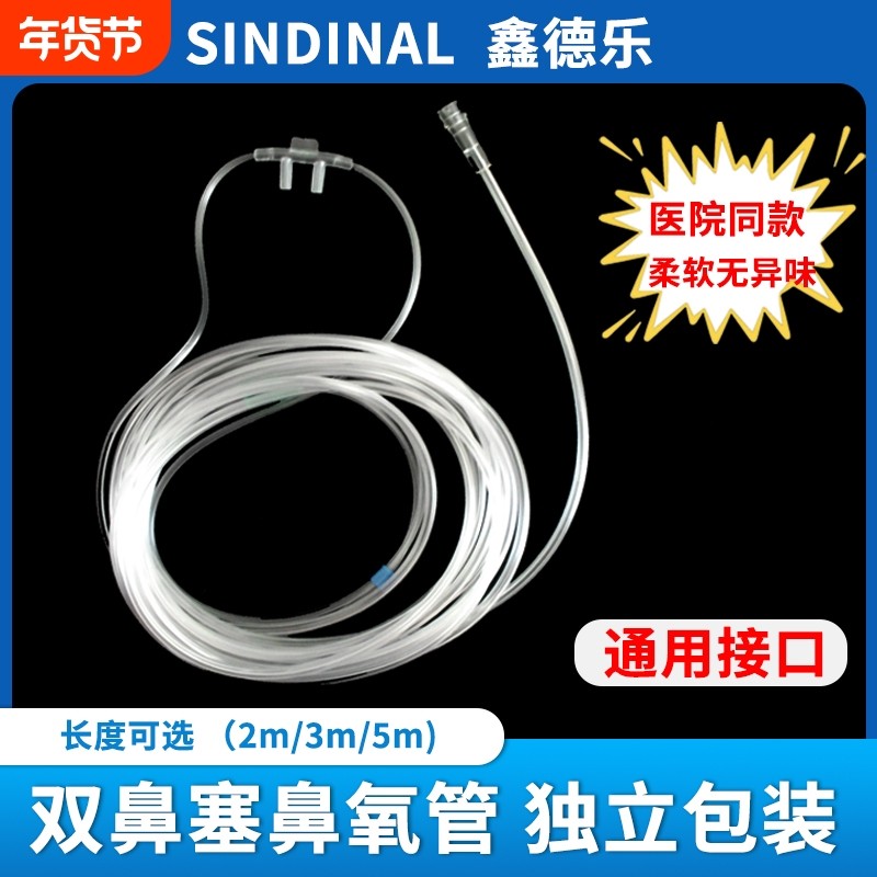 医用氧气管一次性使用鼻氧管吸氧管制氧机家用双鼻吸输氧软管加长,医疗器械,制氧机/氧气袋/氧气瓶,淘宝优惠券,粉丝福利购,淘宝优惠卷