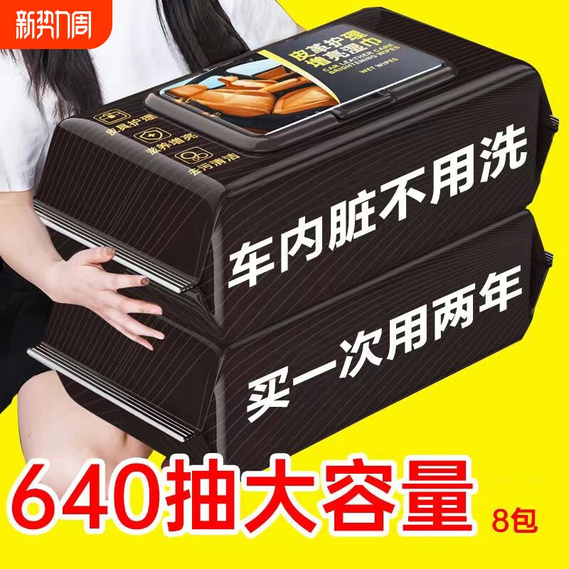 汽车内饰皮革护理清洁湿纸巾车载镀膜湿巾真皮专用增亮擦车洗神器