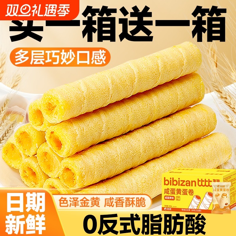 咸蛋黄鸡蛋卷酥心卷整箱蛋卷办公室零食夹心饼干老式鸡蛋卷