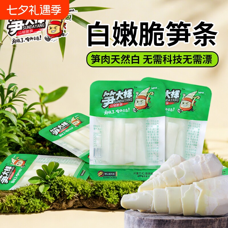 笋大样山椒脆笋笋小样零食泡椒竹笋尖笋条开袋即食小吃休闲食品