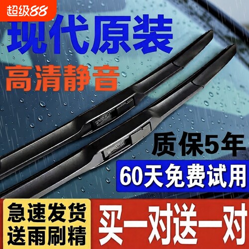 现代悦动朗动雨刮器适用车型多