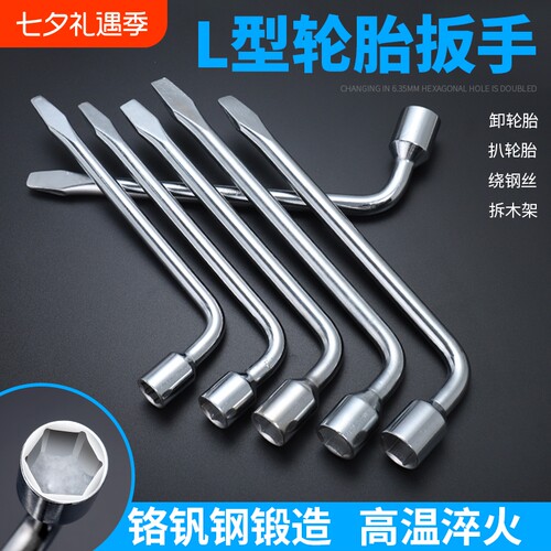 轮胎扳手套筒撬棍神器汽车维修